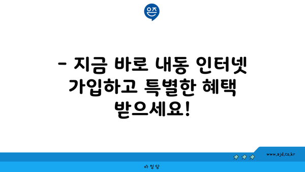 대전 서구 내동 인터넷 가입,  저렴하고 빠른 곳 찾기 | 인터넷, 통신, 비교, 추천