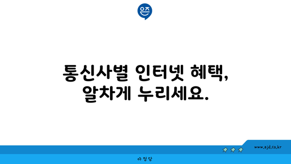 군산 경암동 인터넷 가입, 저렴하게 최저가 찾기 | 인터넷, 통신, 비교, 추천