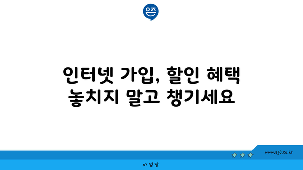 전라남도 장흥군 장평면 인터넷 가입, 저렴한 곳 찾기 | 인터넷 통신사 비교,  가격 할인 정보