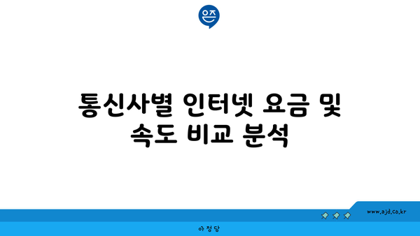 전라남도 장흥군 장평면 인터넷 가입, 저렴한 곳 찾기 | 인터넷 통신사 비교,  가격 할인 정보