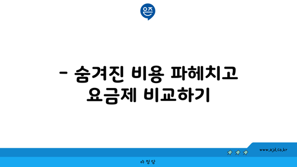 핸드폰 알뜰폰 요금제 빠르게 갈아타기 궁금증 해결!