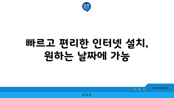 진천군 광혜원면 인터넷 가입, 저렴하게 이용하는 방법 | 인터넷 통신사 비교, 최저가, 설치 혜택