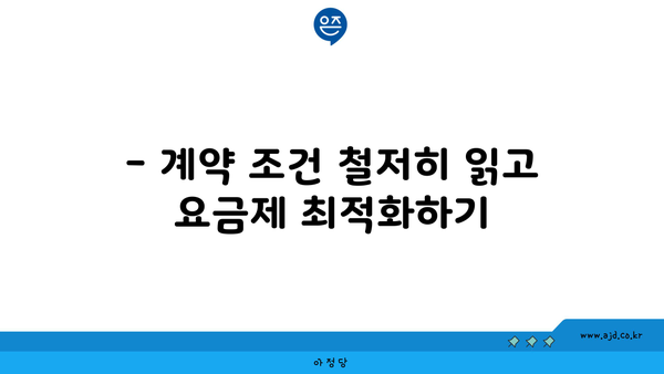 핸드폰 알뜰폰 요금제 빠르게 갈아타기 궁금증 해결!