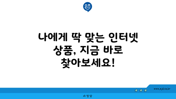 광주 남구 방림1동 인터넷 가입, 저렴하게 알뜰하게! | 인터넷 비교, 통신사 추천, 설치 안내