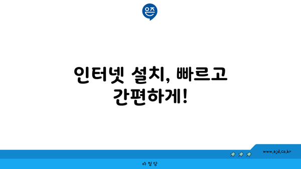 광주 남구 방림1동 인터넷 가입, 저렴하게 알뜰하게! | 인터넷 비교, 통신사 추천, 설치 안내