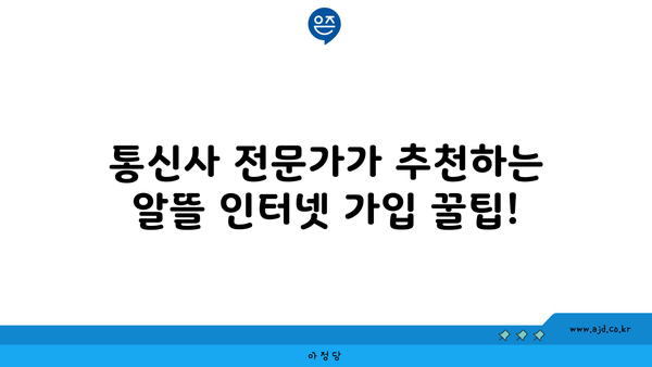 광주 남구 방림1동 인터넷 가입, 저렴하게 알뜰하게! | 인터넷 비교, 통신사 추천, 설치 안내