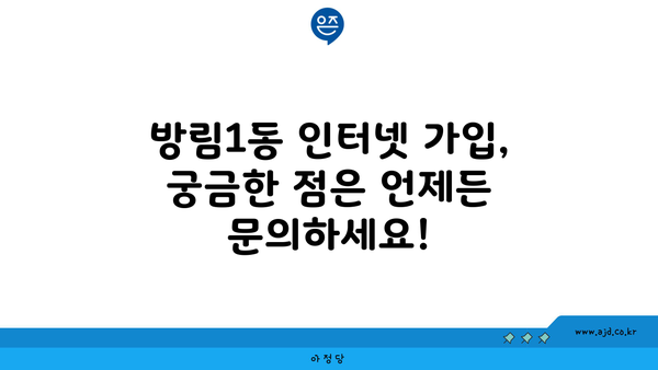 광주 남구 방림1동 인터넷 가입, 저렴하게 알뜰하게! | 인터넷 비교, 통신사 추천, 설치 안내