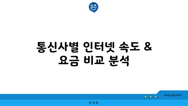 제주도 서귀포시 영천동 인터넷 가입, 최저가 비교 & 추천 | 인터넷, 통신, 케이블, IPTV, 와이파이