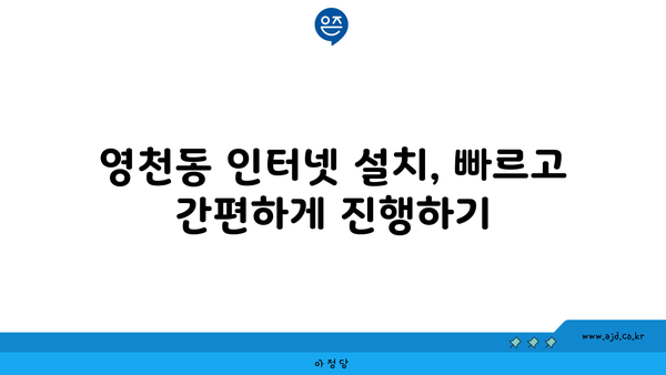 제주도 서귀포시 영천동 인터넷 가입, 최저가 비교 & 추천 | 인터넷, 통신, 케이블, IPTV, 와이파이