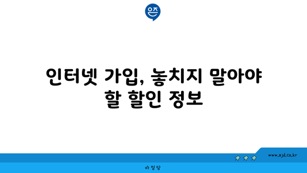 충청북도 청주시 청원구 북이면 인터넷 가입, 어디가 가장 저렴할까? | 인터넷 비교, 통신사 추천, 최저가 정보