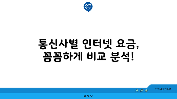 부산진구 개금2동 인터넷 가입, 최저가 비교 & 추천 | 인터넷, 통신, 케이블, 혜택