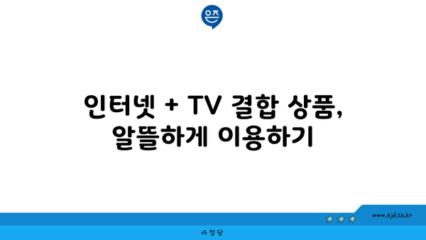 서울 강북구 삼양동 인터넷 가입, 어디서 가장 저렴하게? | 인터넷, 통신, 비교, 설치, 추천