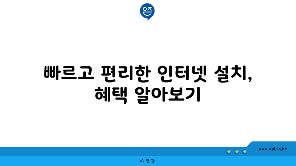 서울 강북구 삼양동 인터넷 가입, 어디서 가장 저렴하게? | 인터넷, 통신, 비교, 설치, 추천