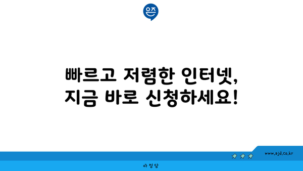 부산 수영구 수영동 인터넷 가입, 저렴하게 최저가 비교! | 인터넷, 통신, 케이블, LG, KT, SK, 인터넷 설치, 인터넷 신청