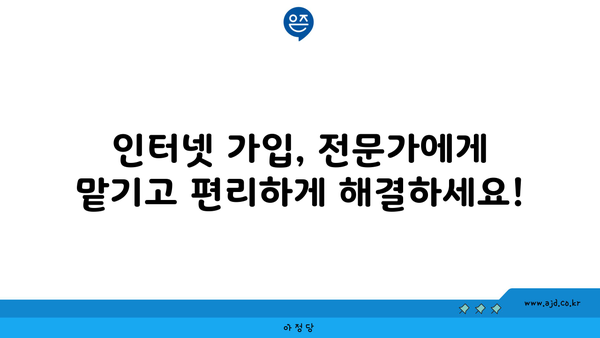 광주 북구 운암3동 인터넷 가입, 싸고 좋은 곳 찾기 | 인터넷 비교, 통신사 추천, 설치 할인