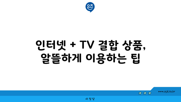 논산시 상월면 인터넷 가입, 어디가 가장 저렴할까요? | 인터넷 비교, 통신사 추천, 최저가 정보