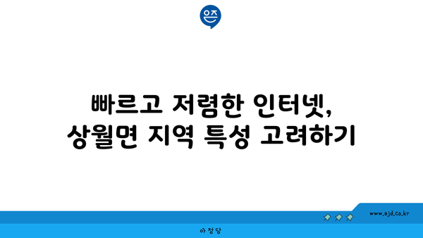 논산시 상월면 인터넷 가입, 어디가 가장 저렴할까요? | 인터넷 비교, 통신사 추천, 최저가 정보