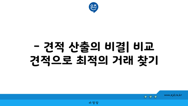 소형 반포장 원룸 이사 비용 절약 꿀팁| 포장 및 견적 핵심