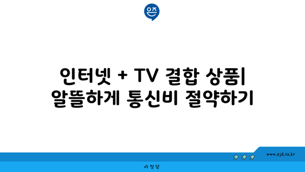 광주 광산구 신가동 인터넷 가입,  저렴하고 빠른 곳 찾기 | 인터넷 비교, 통신사 추천, 설치 안내