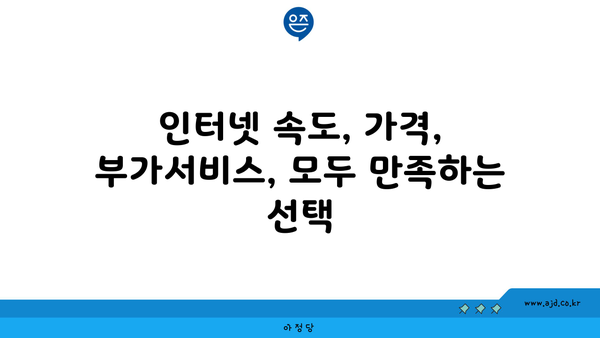 대구 동구 불로·봉무동 인터넷 가입, 저렴하게 할 수 있는 곳 찾기 | 인터넷 비교, 통신사 추천, 가격 비교