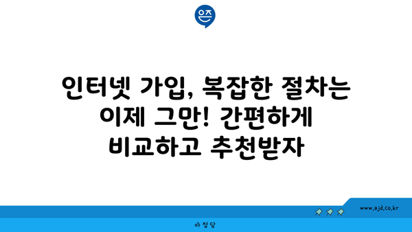 울산 울주군 언양읍 인터넷 가입, 어디서 할까요? 저렴한 곳 비교분석 | 인터넷, 통신, 비교, 추천