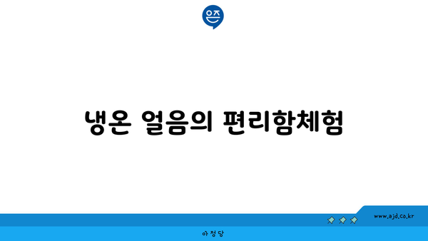 LG전자 정수기 렌탈 사용기 6개월 리뷰 | 솔직한 장단점 분석 (냉온 얼음 스윙 듀얼 퓨리케어 오브제 빌트인)