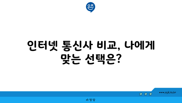 인천 옹진군 대청면 인터넷 가입, 저렴하게 할 수 있는 곳 찾기 | 인터넷 비교, 통신사 추천, 설치 비용