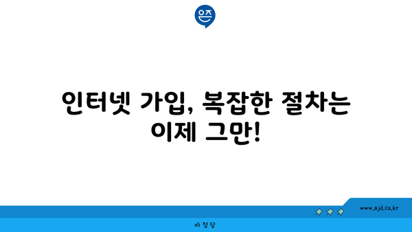 안동 남문동 인터넷 가입, 저렴하고 빠른 곳 찾기 | 통신사 비교, 인터넷 속도, 요금 할인