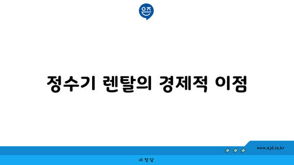 LG전자 정수기 렌탈 사용기 6개월 리뷰 | 솔직한 장단점 분석 (냉온 얼음 스윙 듀얼 퓨리케어 오브제 빌트인)