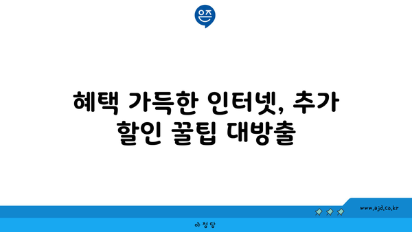 전라남도 여수시 중앙동 인터넷 가입, 저렴하게 알뜰하게! | 인터넷 비교, 통신사 추천, 가격 비교