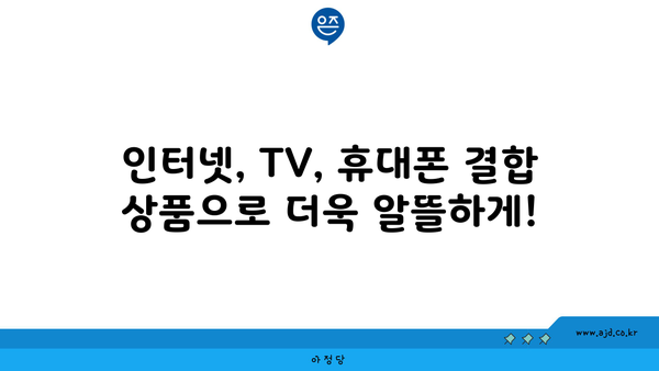 제주도 제주시 이도2동 인터넷 가입, 딱 맞는 곳 찾기| 저렴한 가격 비교 & 추천 | 인터넷, 통신, 비교, 추천, 가격