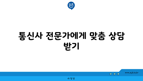 충청북도 보은군 회북면 인터넷 가입, 저렴하게 알뜰하게! | 인터넷 비교, 통신사 추천, 설치 안내