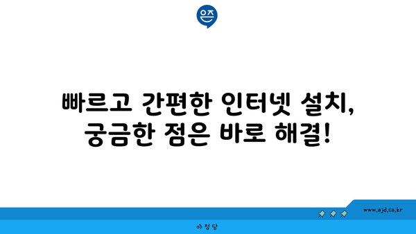 울진군 북면 인터넷 가입, 저렴하게 할 수 있는 곳 찾기 | 인터넷 통신사 비교, 가격 할인 정보, 설치 안내