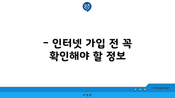 경주 황남동 인터넷 가입, 저렴하게 알뜰하게! | 인터넷 비교, 통신사 추천, 가격 비교