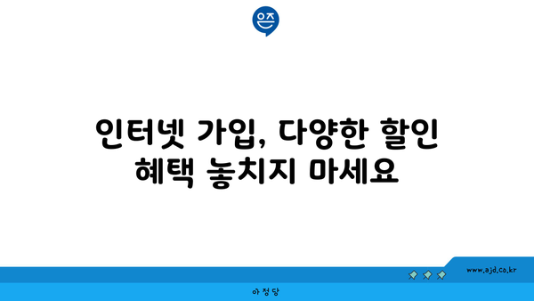 제주도 서귀포시 대천동 인터넷 가입, 어디가 가장 저렴할까요? | 인터넷 통신사 비교, 속도, 요금, 할인 정보