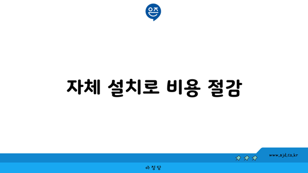 시스템 에어컨 렌탈 설치 비용 절감 팁!