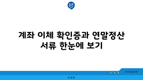 카카오뱅크 계좌 이체확인증 발급 및 연말정산 서류 출력 | 간단한 가이드