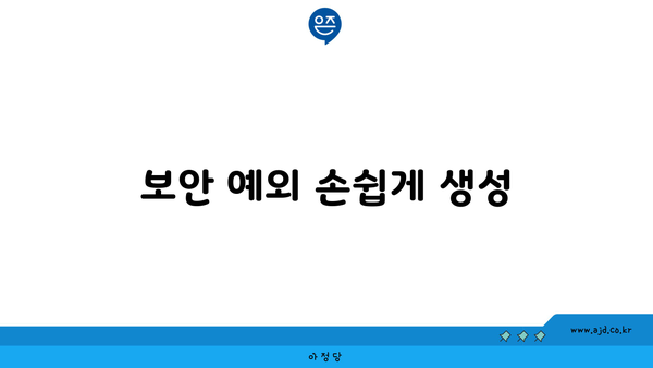 윈도우 디펜더 끄기 및 보안 예외 간단하게 설정하는 방법