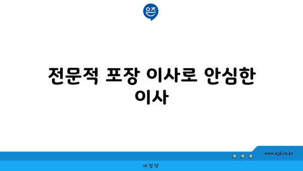 전주 지역 이사 견적 비교! 여수 순천 지역까지 포장 이사 추천