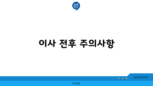 전주 지역 이사 견적 비교! 여수 순천 지역까지 포장 이사 추천