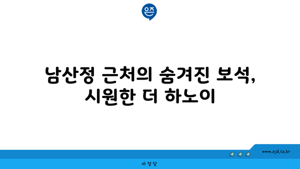 부산 사상 마사지 테라피 시원한 더 하노이 풋앤바디 | 남산정 근처 숨은 명소