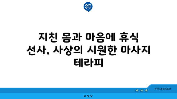 부산 사상 마사지 테라피 시원한 더 하노이 풋앤바디 | 남산정 근처 숨은 명소