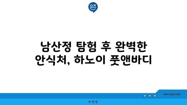 부산 사상 마사지 테라피 시원한 더 하노이 풋앤바디 | 남산정 근처 숨은 명소