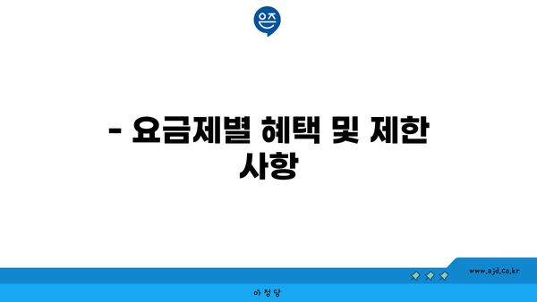 경상남도 합천군 청덕면 최저가 인터넷 가입 안내 | 비용, 요금제, 지역별 업체