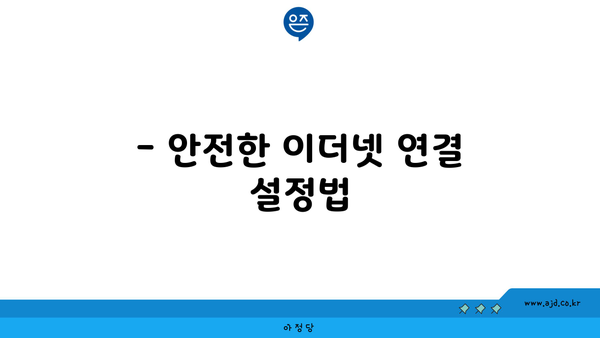 컴퓨터 인터넷 공유기 연결 꿀팁과 와이파이, 이더넷 설치 가이드