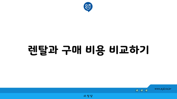 삼성 에어컨 가격 비교 후 렌탈 신청하는 과정 | 가격 대비, 렌탈 옵션 안내