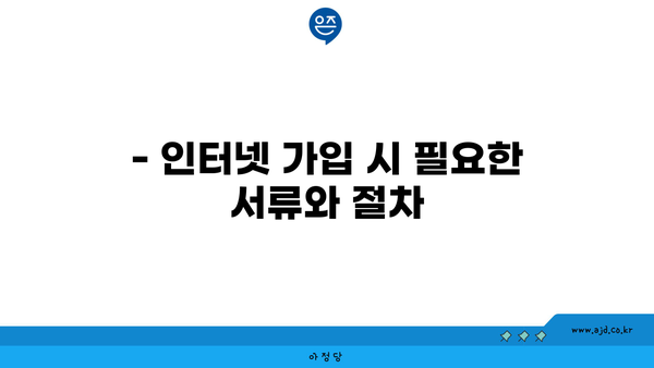 경상남도 합천군 청덕면 최저가 인터넷 가입 안내 | 비용, 요금제, 지역별 업체