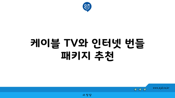 서울 구로 구로제1동 인터넷 회선 가입 저렴한 곳 추천