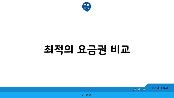 전라남도 완도군 군외면 인터넷 가입 | 저렴한 지역 업체 비교