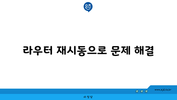 KT 와이파이 연결 안 될 때 빠른 체크포인트 가이드 | 인터넷 장애 원인 해결